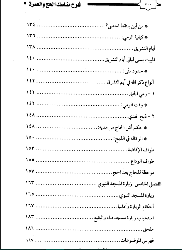 مناسك الحج بالترتيب والشرح pdf